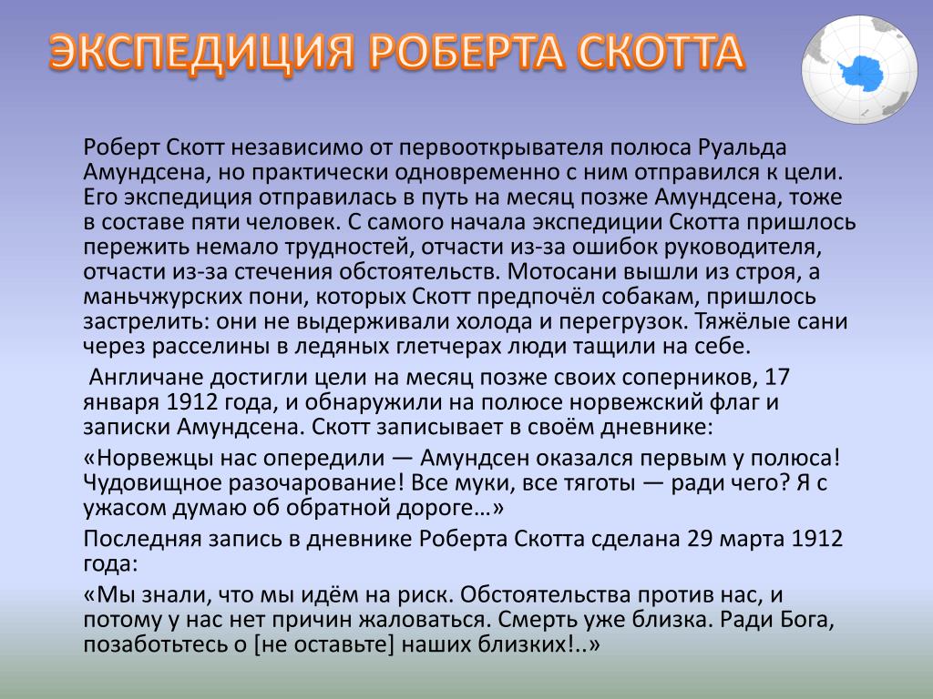 Сочинение здесь полюс. В помещении экспедиции осуществляют:. Почему человеку нравятся экспедиции. Свой путь в науку он начал как участник экспедиции. Правила экспедиции на поп.