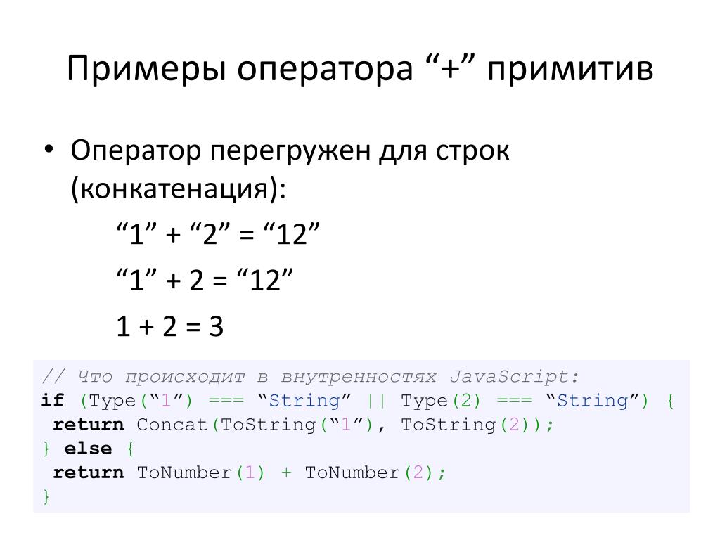 Python перегрузка операторов. Оператор конкатенации. Конкатенация векторов. Перегрузка операторов с++. Перегруженный оператор сравнения примеры.