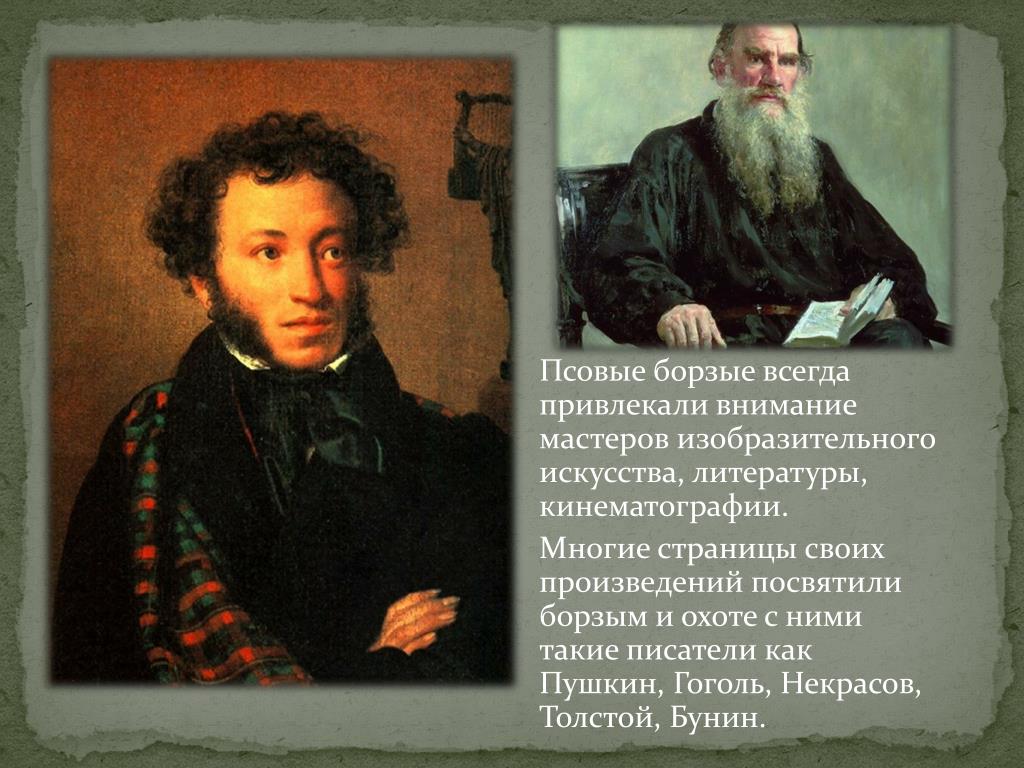 Пушкин некрасов толстой