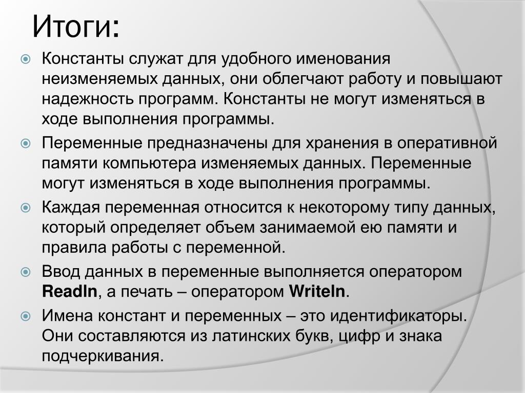 Облегченная работа какая. Константы 1с. Имена Констант переменных программ и других объектов это. Правила именования переменных и Констант. Константа в статистике это.