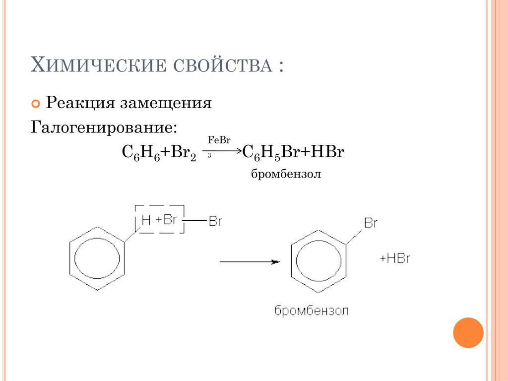 Галогенирование фенола. Бромбензол + br2. C6h6 br2 катализатор. C6h5oh br реакция. C6h5br фенол.
