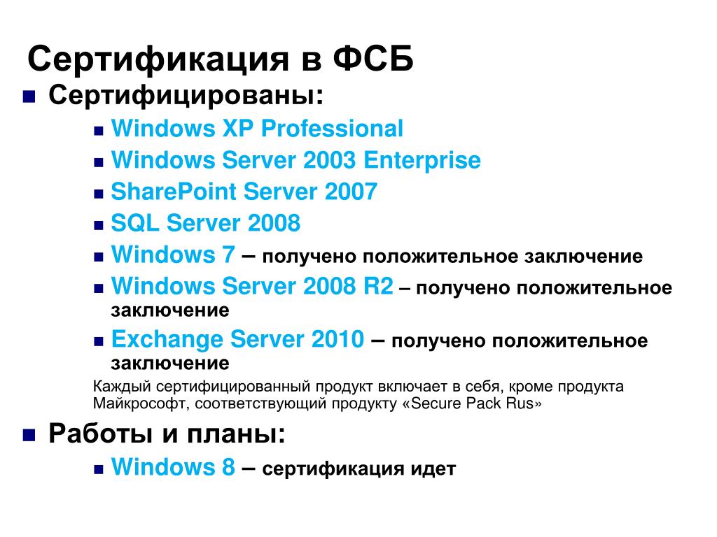 Сертификация windows