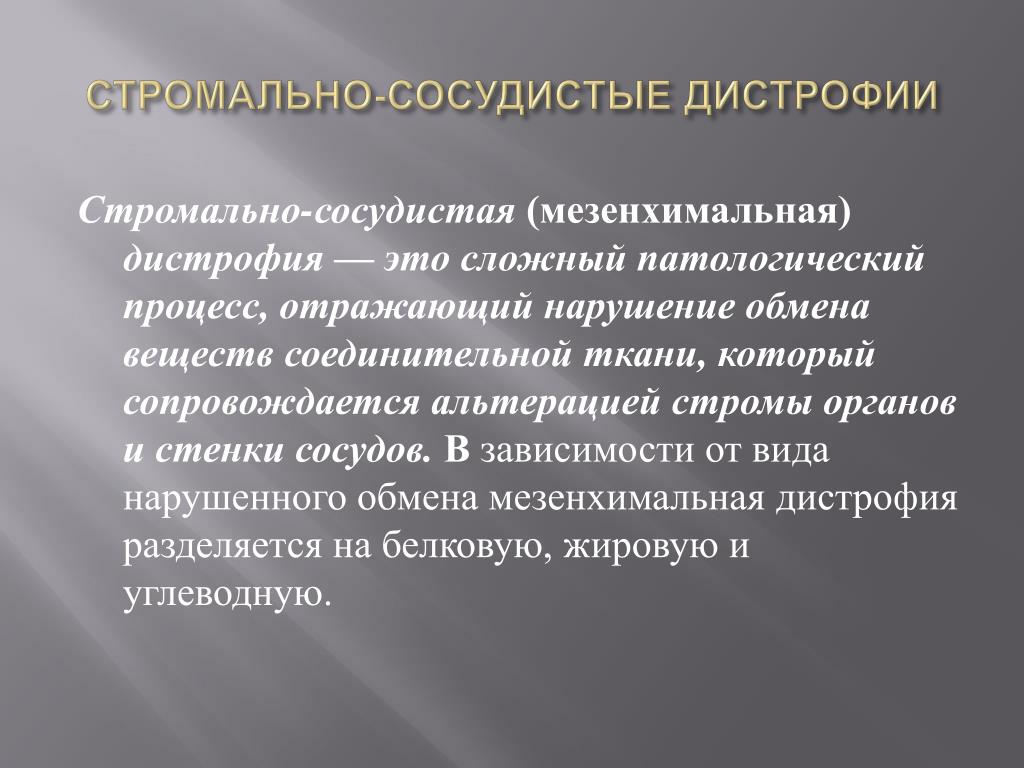 Стромально васкулярной Стромально васкулярной