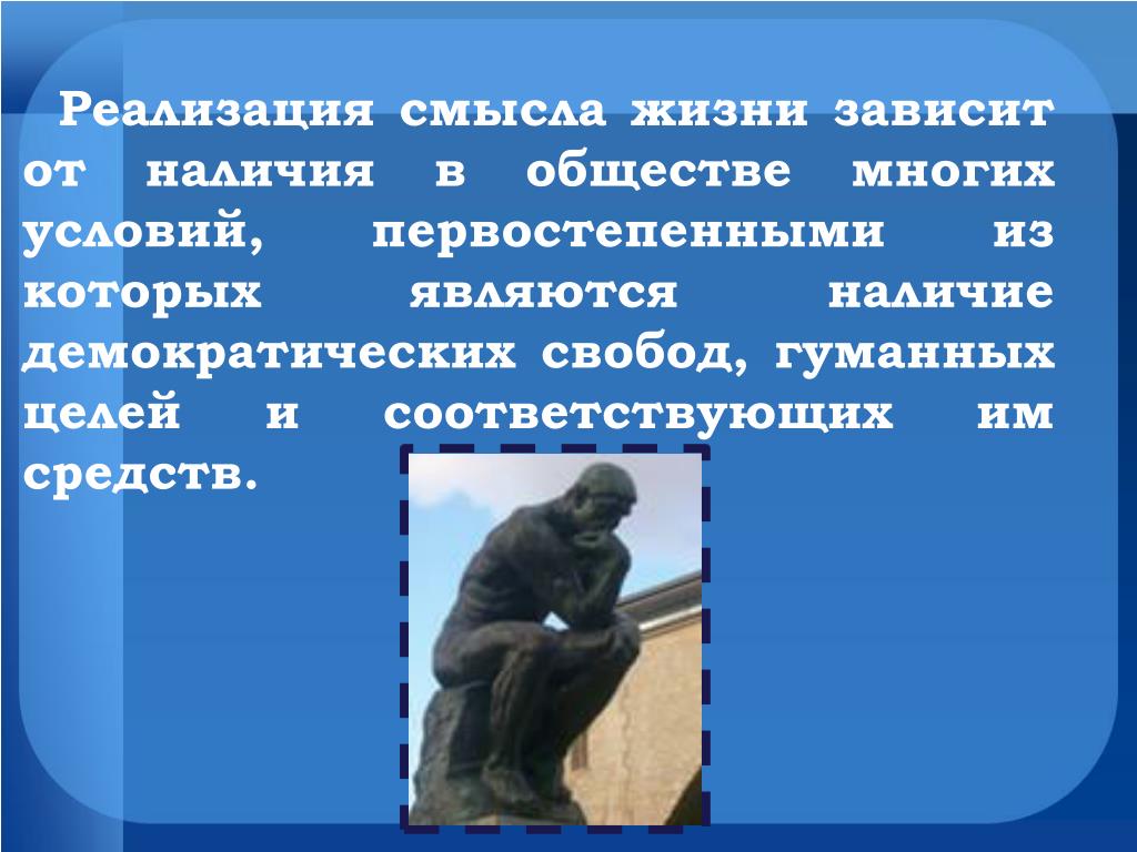 PPT - Цель и смысл жизни человека PowerPoint Presentation - ID:2378363