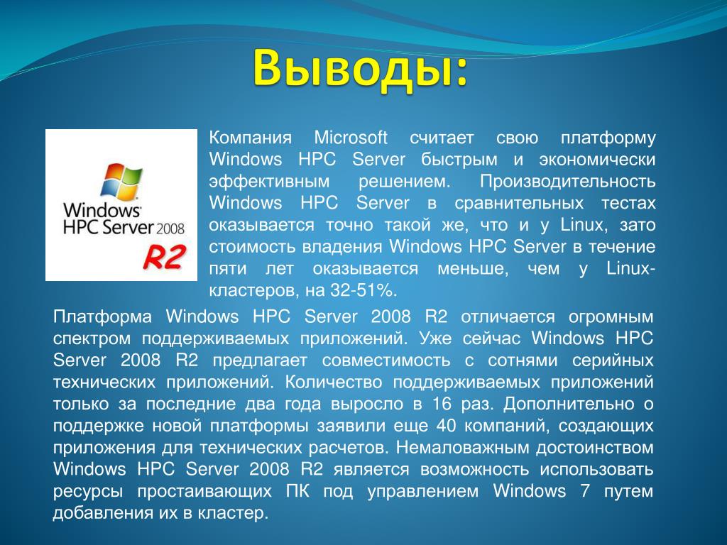 Почему через майкрософт. Майкрософт организация. Windows HPC Server 2008. Почему Майкрософт обозначен красным. Множество софта разрабатывается под эту платформу виндовс 11 картинка.