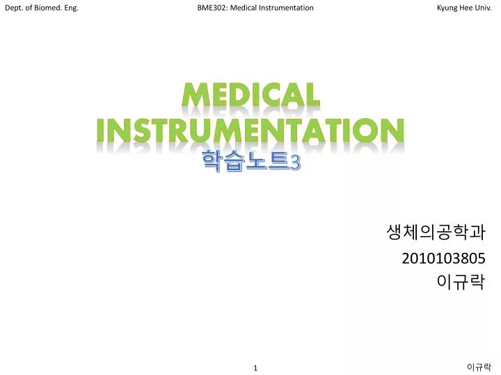PPT Medical Instrumentation 학습노트 3 PowerPoint Presentation, free