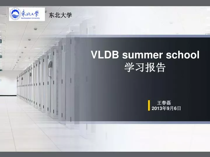 PPT VLDB summer school 学习报告 PowerPoint Presentation, free download
