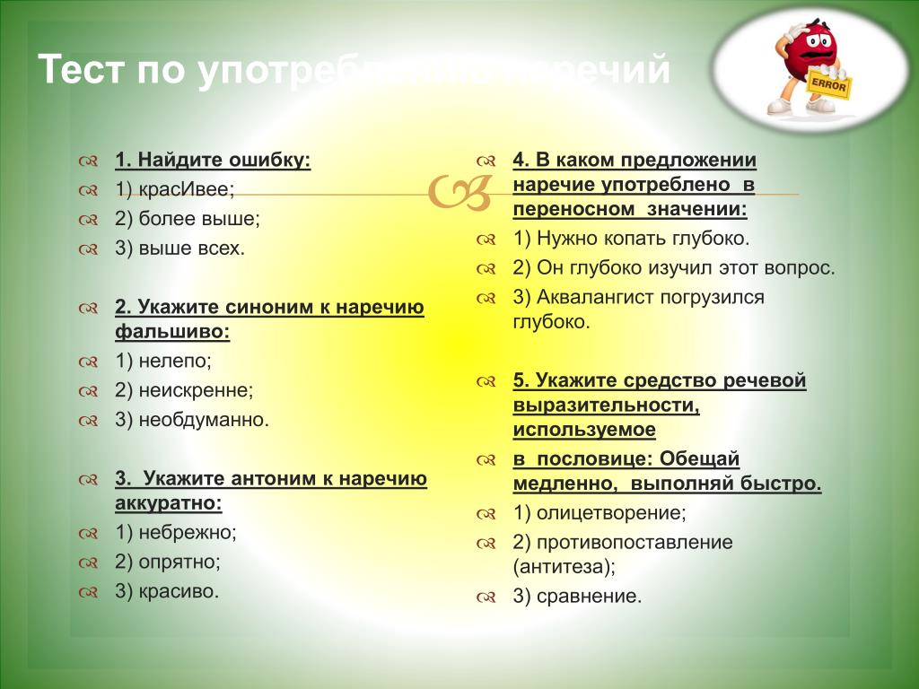 PPT - РОЛЬ НАРЕЧИЯ В РЕЧИ PowerPoint Presentation, free download -  ID:2400957