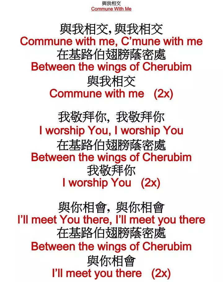 PPT - 與我相交 Commune With Me 與我相交 , 與我相交 Commune with me, C'mune with me  在基路伯翅膀蔭密處 PowerPoint Presentation - ID:2410616