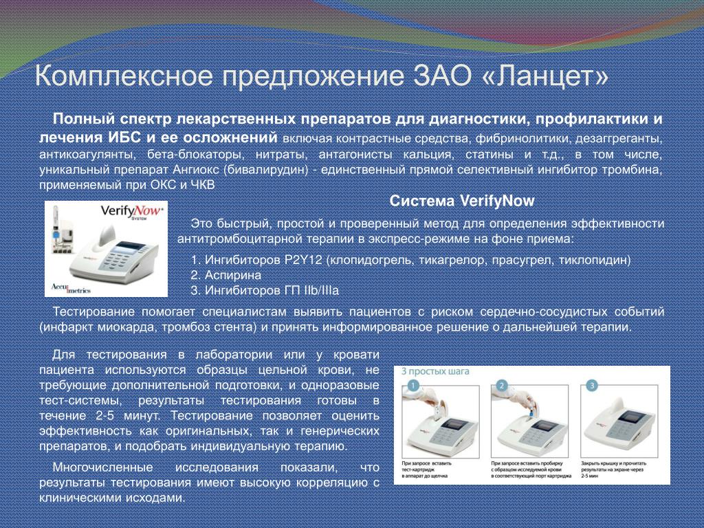 PPT - ЗАО «Ланцет » PowerPoint Presentation, free download - ID:2419325