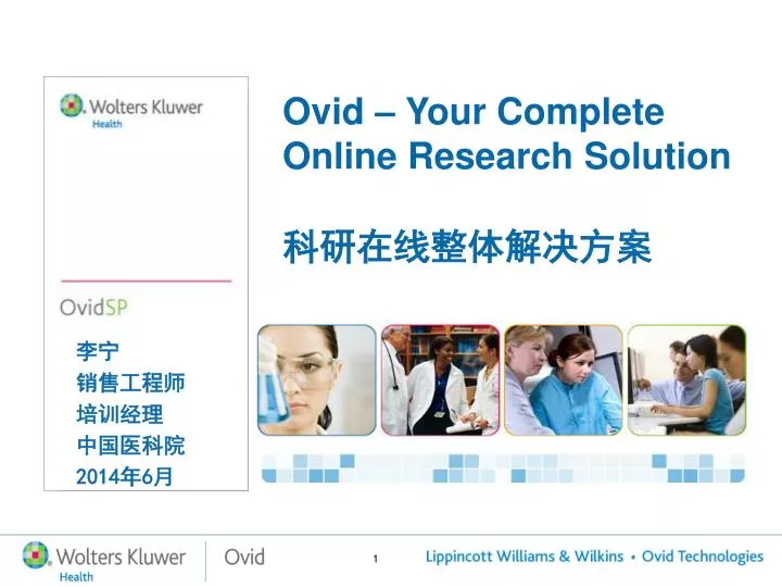 Ppt 李宁销售工程师培训经理中国医科院14 年6 月powerpoint Presentation Id