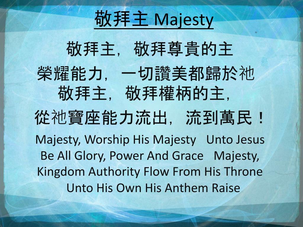 PPT - 請預備我們的心 來敬拜 神 Let’s prepare our hearts to worship God PowerPoint ...