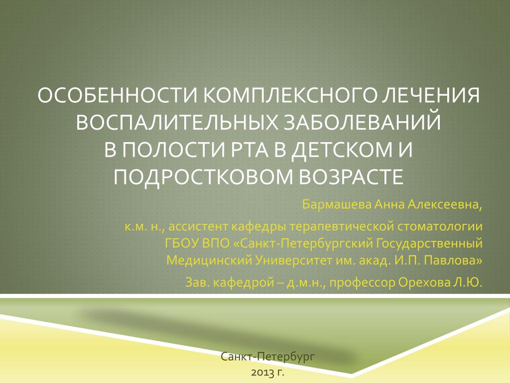 PPT - Бармашева Анна Алексеевна, PowerPoint Presentation - ID:2436296