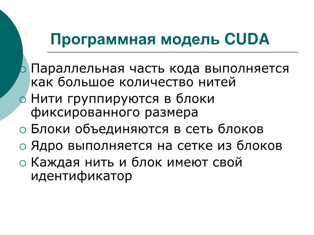 Ядро блока составили страны подписавшие. CUDA программная модель.