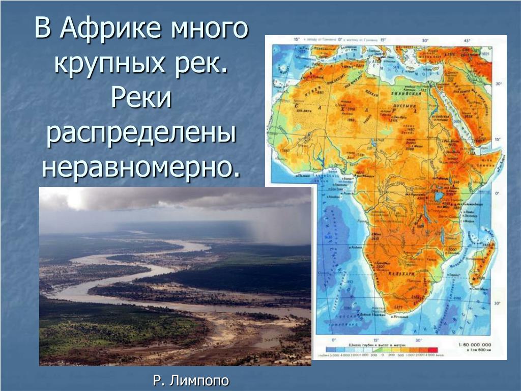 Реки африки на карте. Лимпопо внутренние воды Африки 7 класс. Река Лимпопо на карте Африки. Внутренние воды Африки реки. Тема внутренние воды Африки.