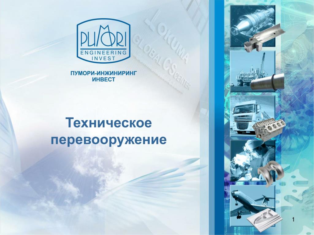 Техническое перевооружение проект организация PPT - Техническое перевооружение PowerPoint Presentation - ID:2457399