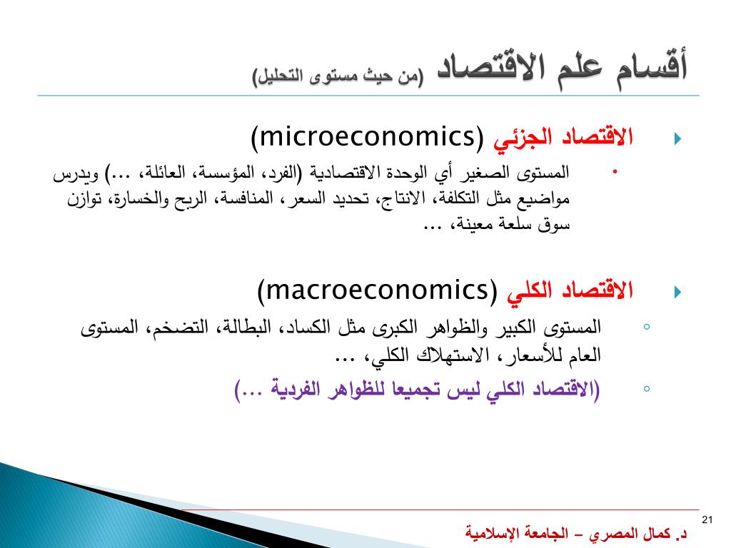 Ppt مبادئ الاقتصاد Principles Of Economics Powerpoint