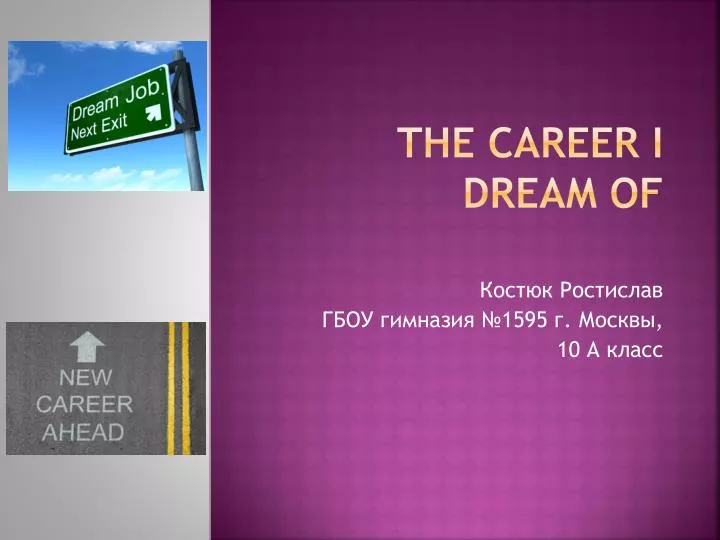 the career i dream of n.