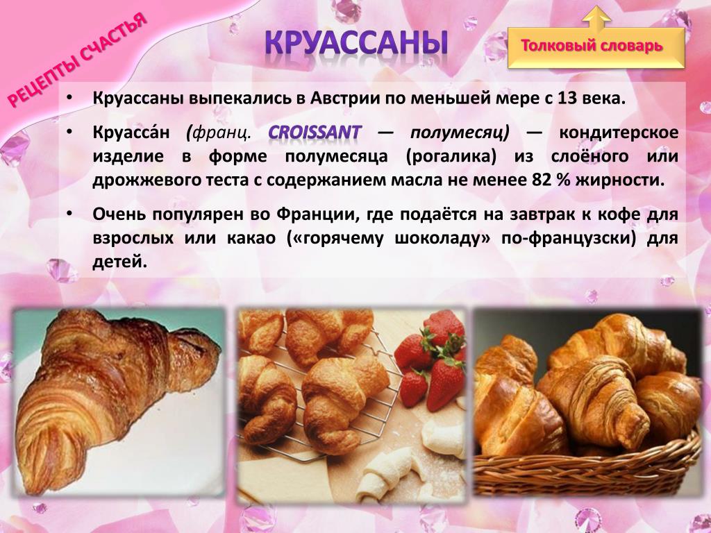 Круассаны при какой температуре