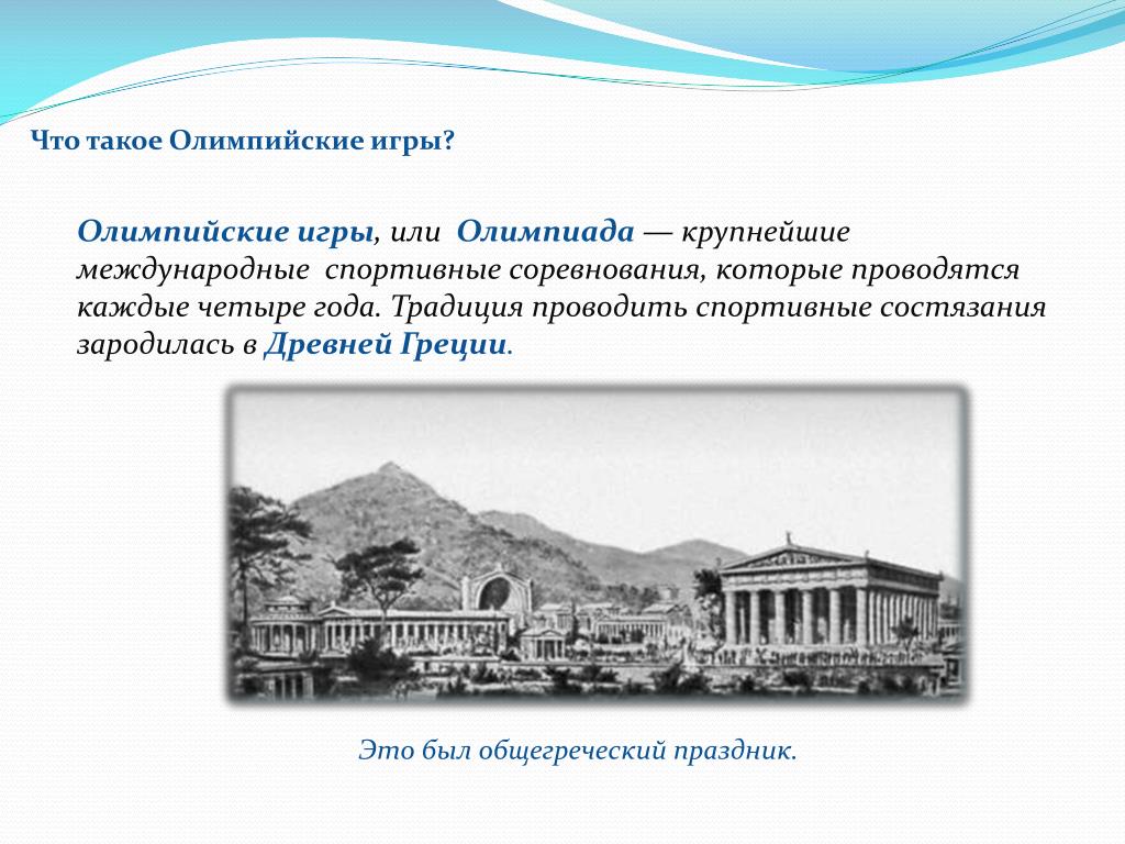 PPT - Зимние Олимпийские игры Сочи-2014 PowerPoint Presentation - ID:2520183