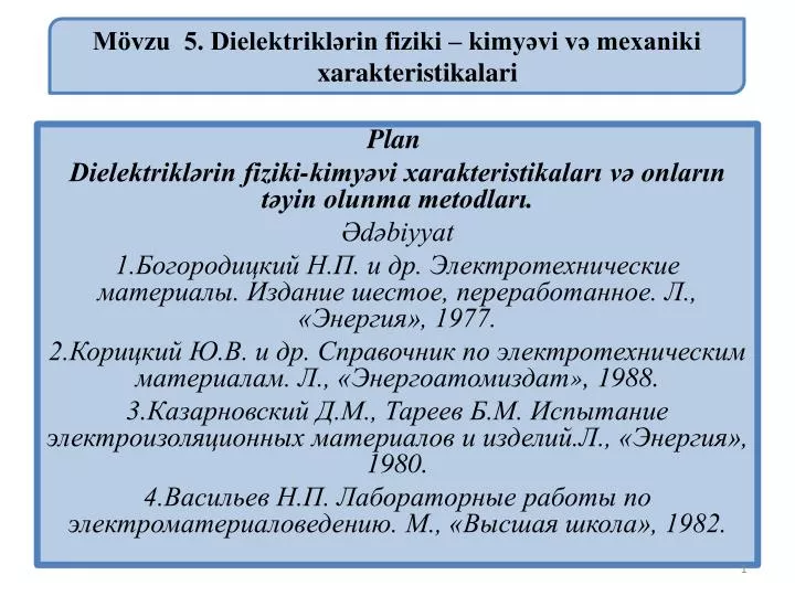 Богородицкий н.п. электротехнические материалы pdf