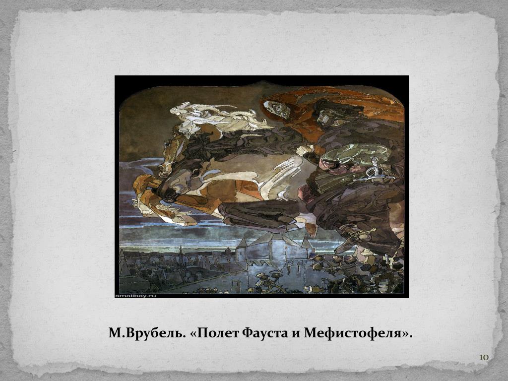 Картина мефистофель врубель