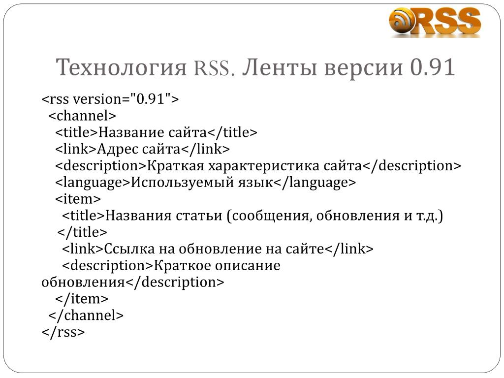 Характеристика сайта. Технология RSS. Личныйисайт краткая характеристика.