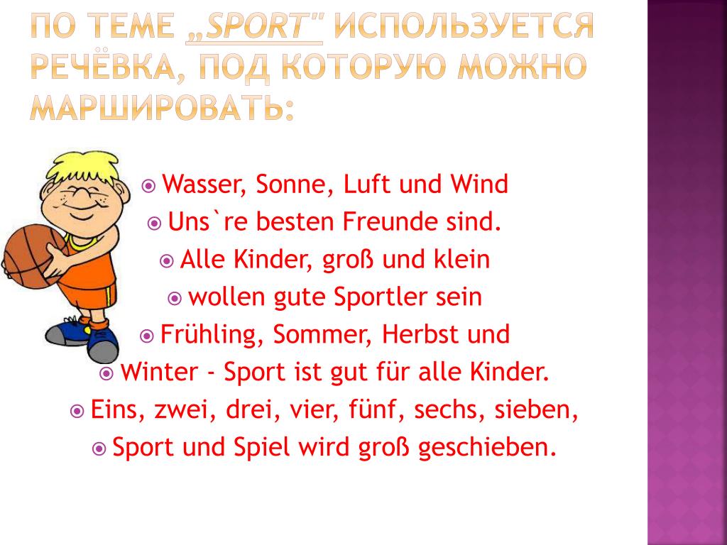 Ist sport. Стихи о спорте на немецком языке. Стишки на немецком языке. Стихи на немецком языке для детей. Детские стихи на немецком языке.