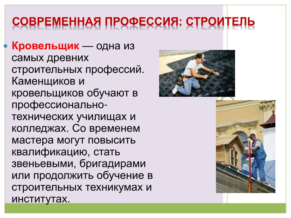 PPT - Все профессии нужны, все профессии важны, а строителя работа — всех  нужней и всех важней! PowerPoint Presentation - ID:2634788