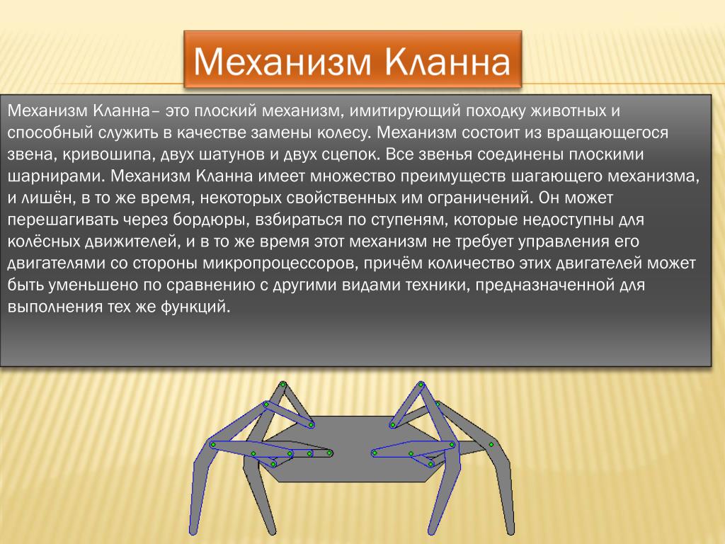 Лямбда механизм чебышева гиф