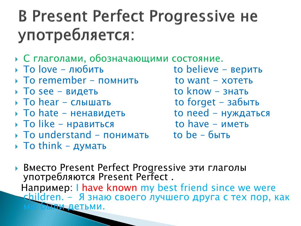 Напиши предложения в perfect. Презент Перфект прогрессив. Present perfect Progressive. Презент Перфект и презент прогрессив. Present perfect Progressive правила.