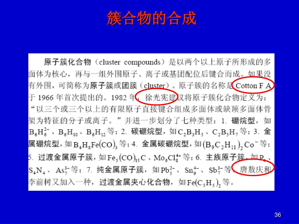 Ppt 第九章典型无机化合物的合成化学powerpoint Presentation Id Ppt 第九章典型无机化合物的合成化学powerpoint Presentation Id