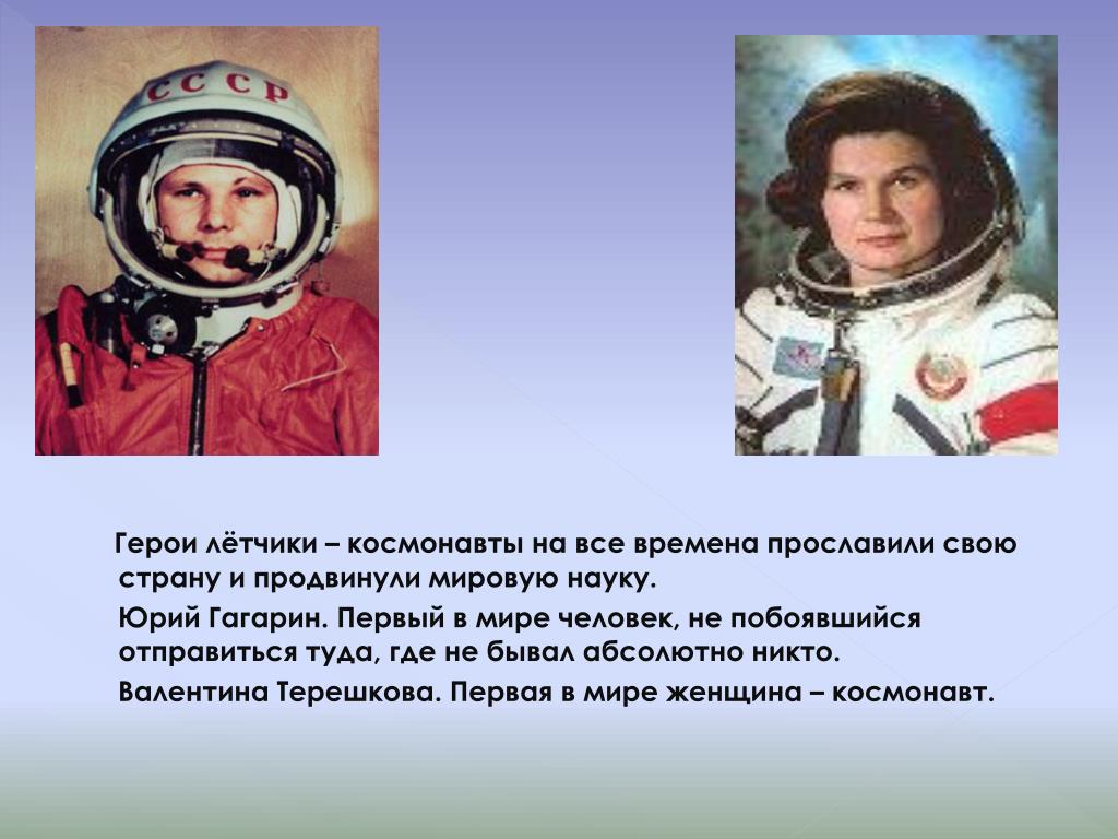 Мальчики прославившие россию купить. Летчики и космонавты. Космонавты которые прославили нашу страну. Знаменитые люди космонавты. Люди которые прославились на весь мир.