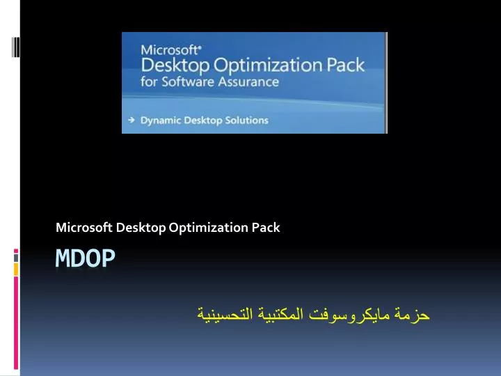 microsoft desktop optimization pack n.