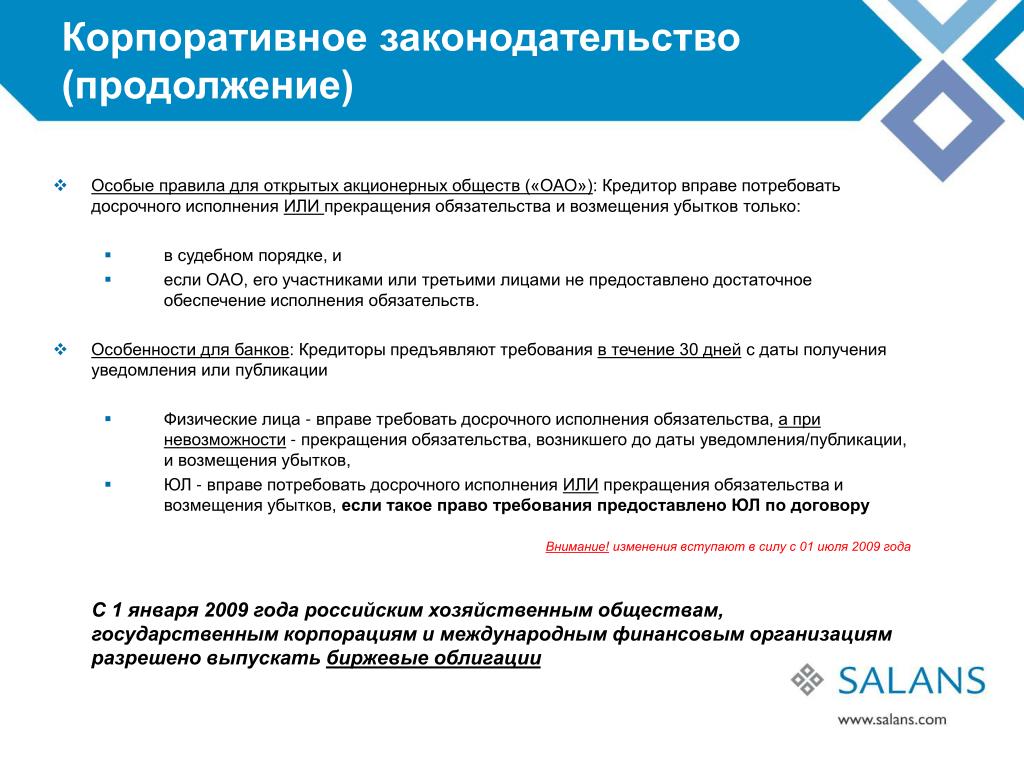 Актуальные вопросы законодательства. Корпоративное законодательство. Кредиторы реорганизуемого юридического лица вправе потребовать. ПАО возмещение убытков.