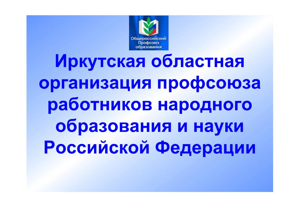 Учреждения образования иркутской области