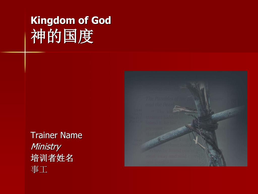Ppt Kingdom Of God 神的国度powerpoint Presentation Free Download Id Ppt Kingdom Of God 神的国度powerpoint Presentation Free Download Id