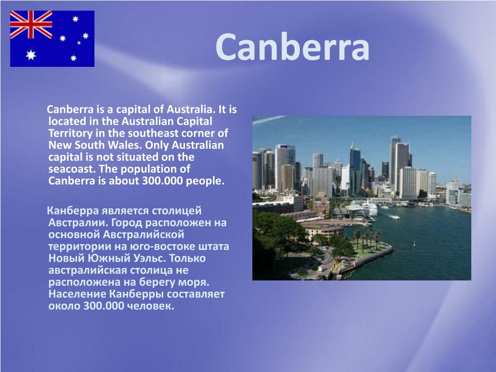 Канберра какое государство. Австралийский Союз Канберра. Город Канберра Австралия. Столица Австралии город Канберра. Канберра столица Австралии презентация.