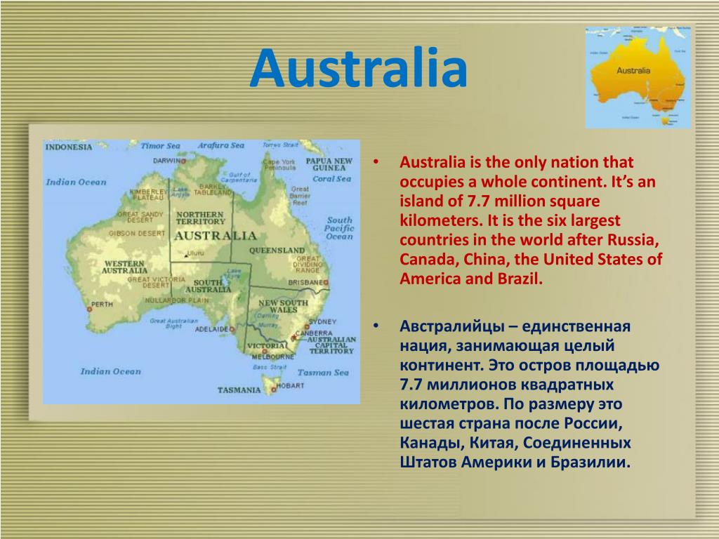 Тест по теме австралия 7. Сведения о Австралии. Australia презентация. Австралия по английскому. Австралия проект по английскому.