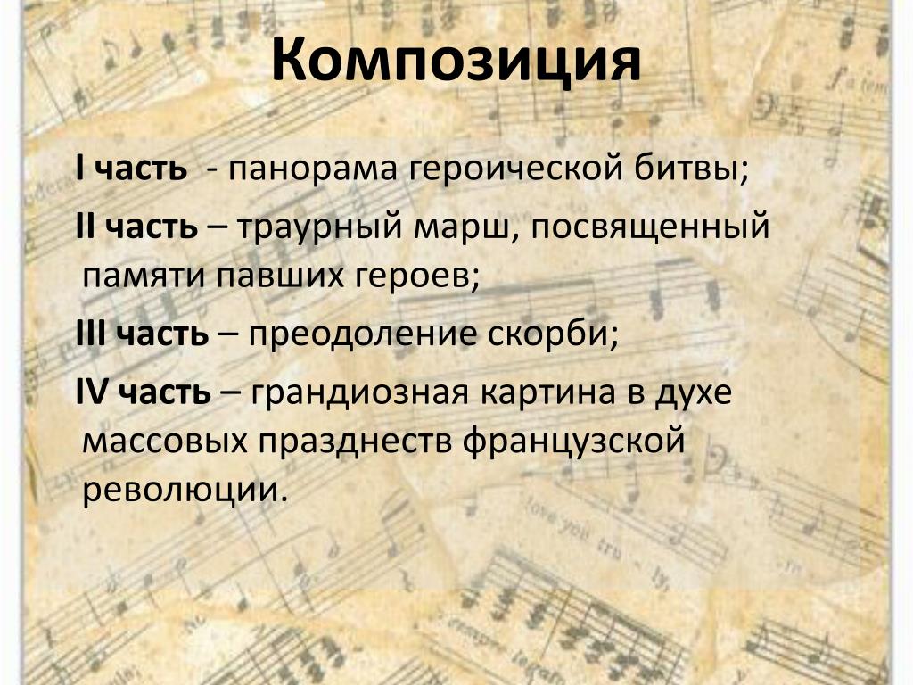 Чайковский 4 симфония презентация
