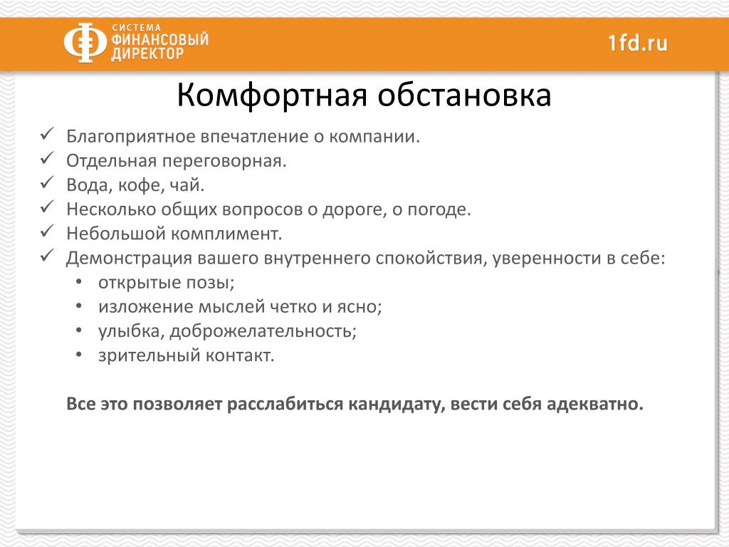 В общем через несколько. Благоприятное впечатление. Благоприятное впечатление презентация. Благоприятное впечатление о менеджере.