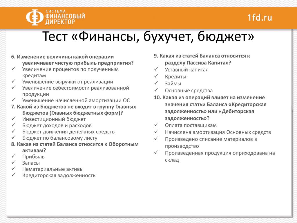 Испытание для главного бухгалтера. Вопросы для собеседования экономиста. Вопросы для собеседования главного бухгалтера. Тест на собеседовании при приеме. Вопросы для собеседования главного бухгалтера при приеме на работу.