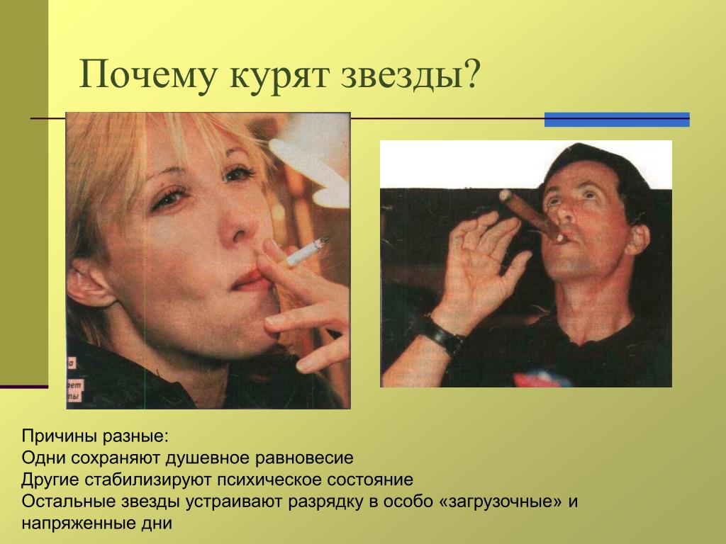 Как определить курил