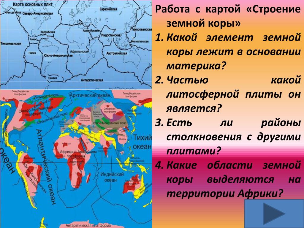 Какие платформы лежат в основании материка евразия. Карта строения земной коры. Строение земной коры ка. Карта строение коры.