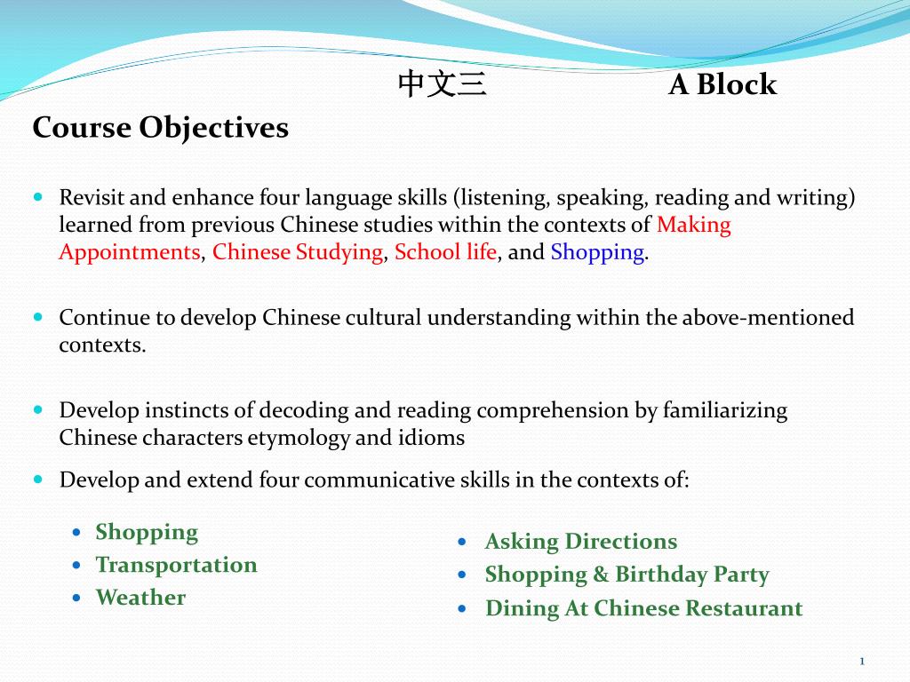 Ppt 中文三a Block Course Objectives Powerpoint Presentation Free Download Id 2825710