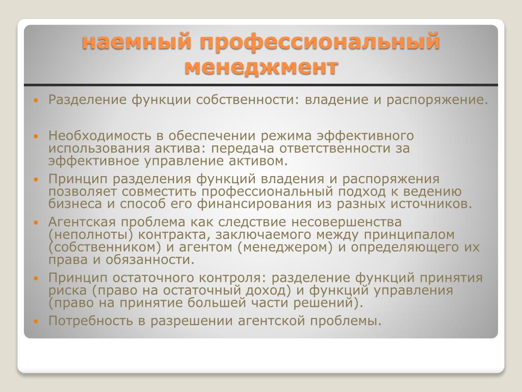 Функция владения. Разделение функций. Функции собственности. Функции собственности владение распоряжение управление. Степень разделения функций владения и распоряжения.