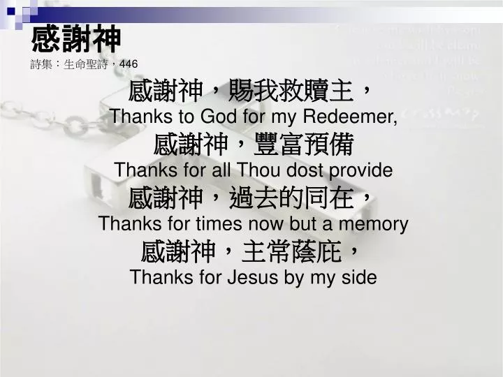 Ppt 感謝神powerpoint Presentation Free Download Id
