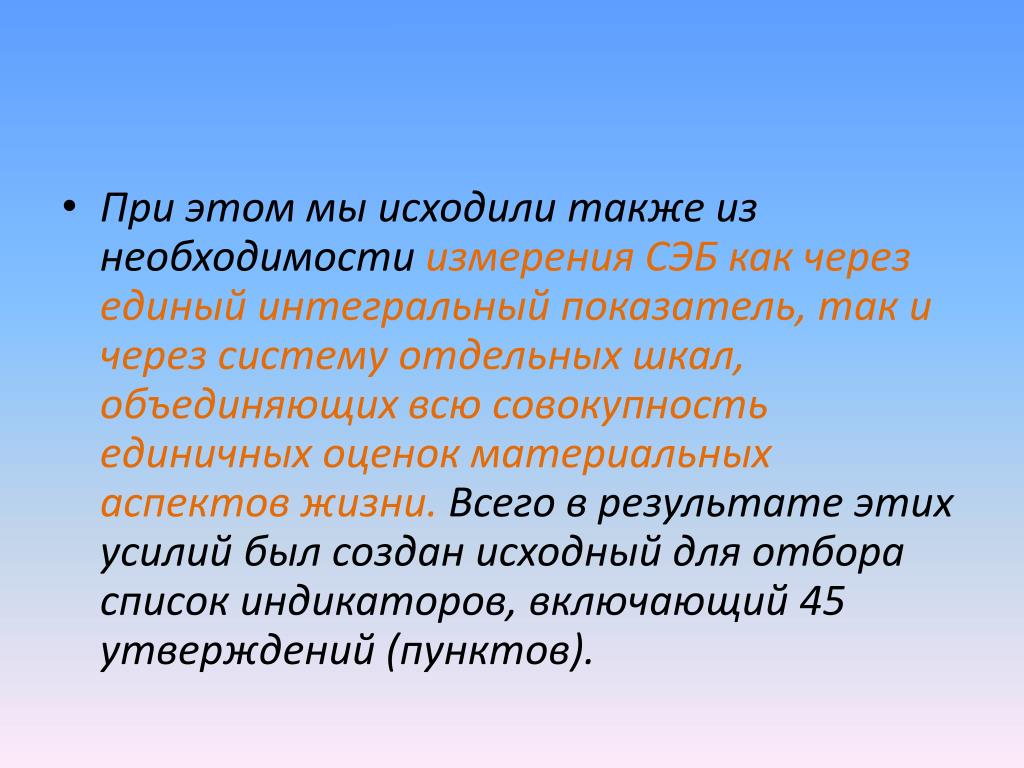 Также исходить. Единичная совокупность. Материальные аспекты жизни. Материальный аспект это. Субъективное экономическое благополучие в.а.Хащенко.