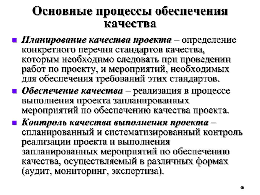 Управление качеством проекта Статьи по управлению проектами