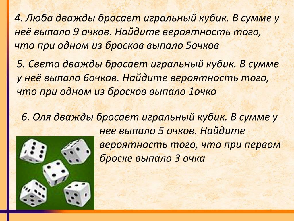 Игральный кубик бросают один раз приведите. Игральный кубик вероятность. Теория вероятности с игральными костями. Игральные кубики теория вероятности. Сумма игрального кубика.